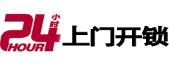 忻州24小时上门开锁公司